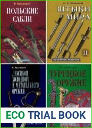 Серия "Оружейная академия" в 23 книгах