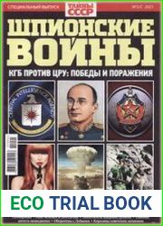 Загадки истории. Тайны СССР