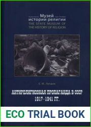 Антирелигиозная пропаганда в СССР 1917-1941 гг