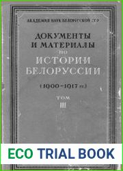 Документы и материалы по истории Белоруссии. (1900 - 1917 г.г.). Том 3