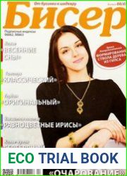 Бисер. От бусинки к шедевру