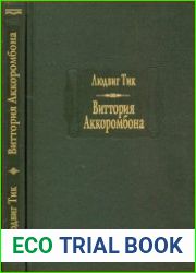 Виттория Аккоромбона