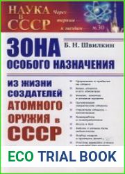 Зона особого назначения Из жизни создателей атомного оружия в СССР