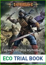 Живучий 8. Безликие