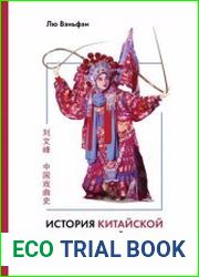 История китайской музыкальной драмы