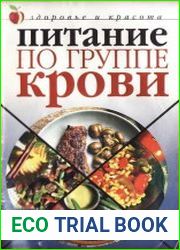Питание по группе крови