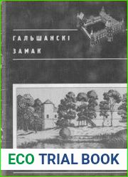 Замак у Гальшанах