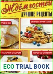 Ждем гостей