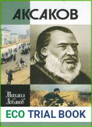 Аксаков