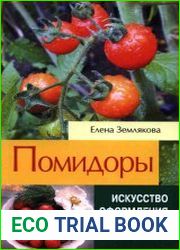Помидоры