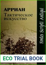 Тактическое искусство