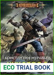 Живучий 7. Кукловод
