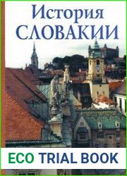 История Словакии