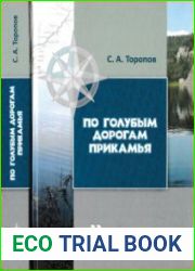 По голубым дорогам Прикамья