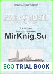 Синопсис Київський