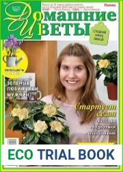 Домашние цветы