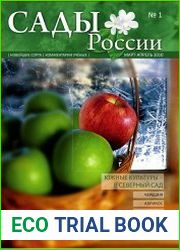 Сады России