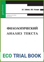 Филологический анализ текста практикум