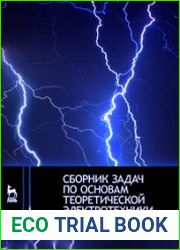 Сборник задач по основам теоретической электротехники