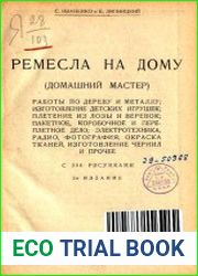 Ремесла на дому
