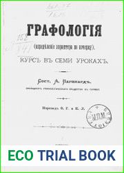 Графология