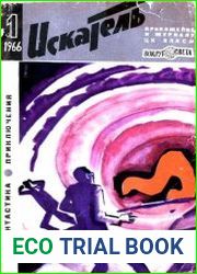 Искатель 1966 1-6
