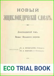 Новый энциклопедический словарь Т.19