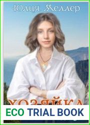 Хозяйка Скальной гряды