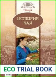 История чая