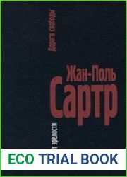 Дороги свободы. Части I-III