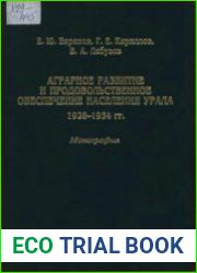 Аграрное развитие и продовольственное обеспечение населения Урала. 1928-1934 гг.
