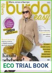 Burda. Спецвыпуск
