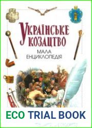 Українське козацтво. Мала енциклопедія
