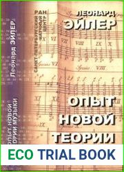 Опыт новой теории музыки, ясно изложенной в соответствии с непреложными принципами гармонии