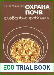 Охрана почв Словарь-справочник