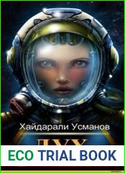 Дух (Усманов). Цикл из 15 книг