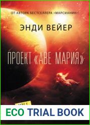 Проект «Аве Мария»