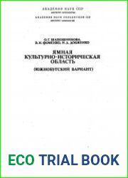 Ямная культурно-историческая область (Южнобугский вариант)