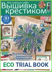 Вышивка крестиком