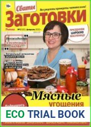 Сваты. Заготовки