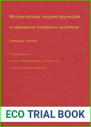 Метрическая теория функций и смежные вопросы анализа. Сборник статей