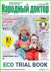 Народный доктор