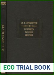 Портреты русских поэтов