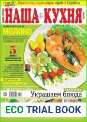 Наша кухня