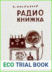 Радио книжка