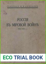Россия в мировой войне, 1914–1915 гг