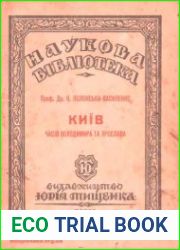 Київ часів Володимира і Ярослава