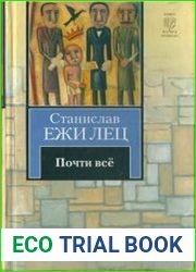 Почти всё
