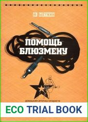 Помощь блюзмену