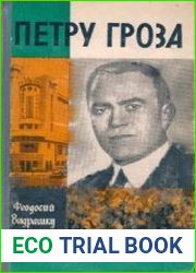 Петру Гроза